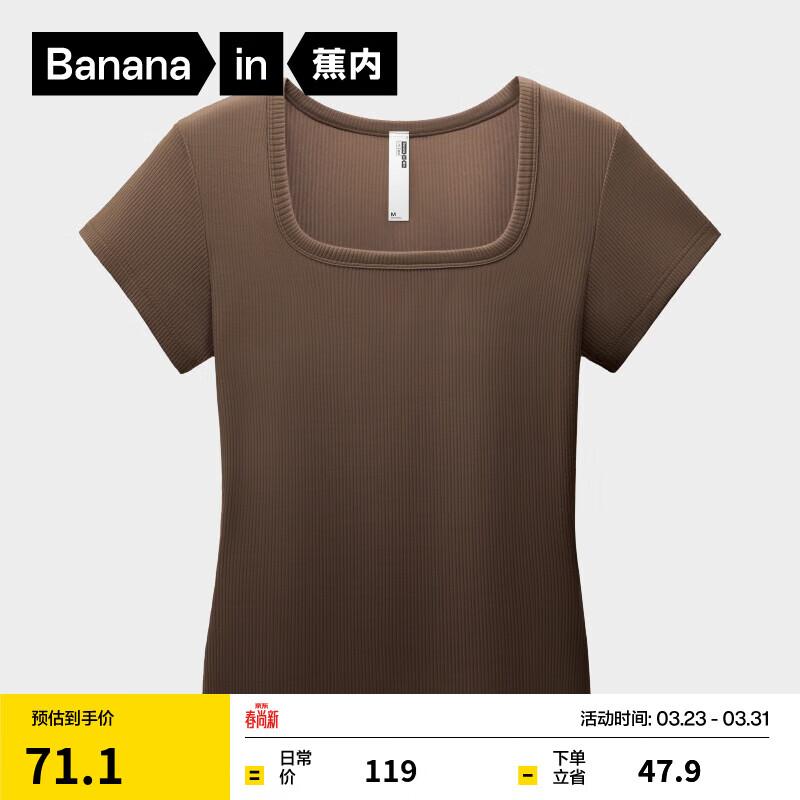 蕉内凉皮5系女士方领修身肌底衣显瘦显白保湿T恤女 茶棕 L