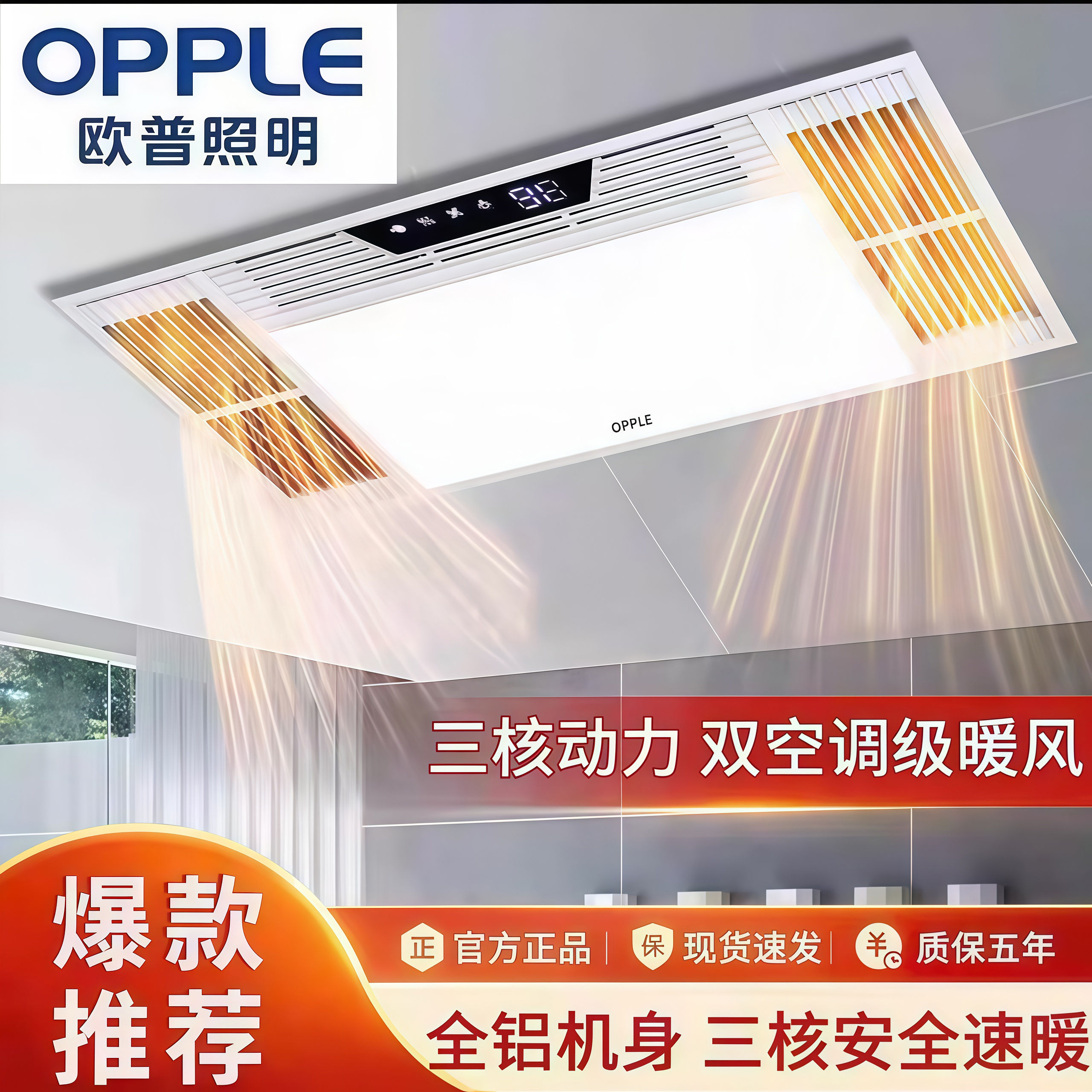 欧普照明（OPPLE）风暖浴霸灯集成吊顶排气扇照明一体卫生间浴室暖风换气 双核单暖全铝箱体无线遥控 专业师傅包安装