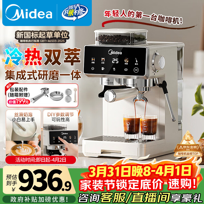 美的（Midea）【行业爆款】意式半自动咖啡机冷热双萃研磨一体机小型全自动家用送礼物磨豆机可打奶泡MA-GE5110