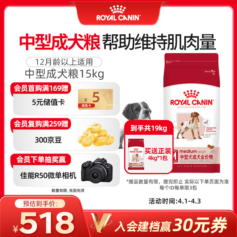 皇家狗粮 成犬狗粮 犬粮 宠物 中型犬 M25 全价犬粮 12月 15KG