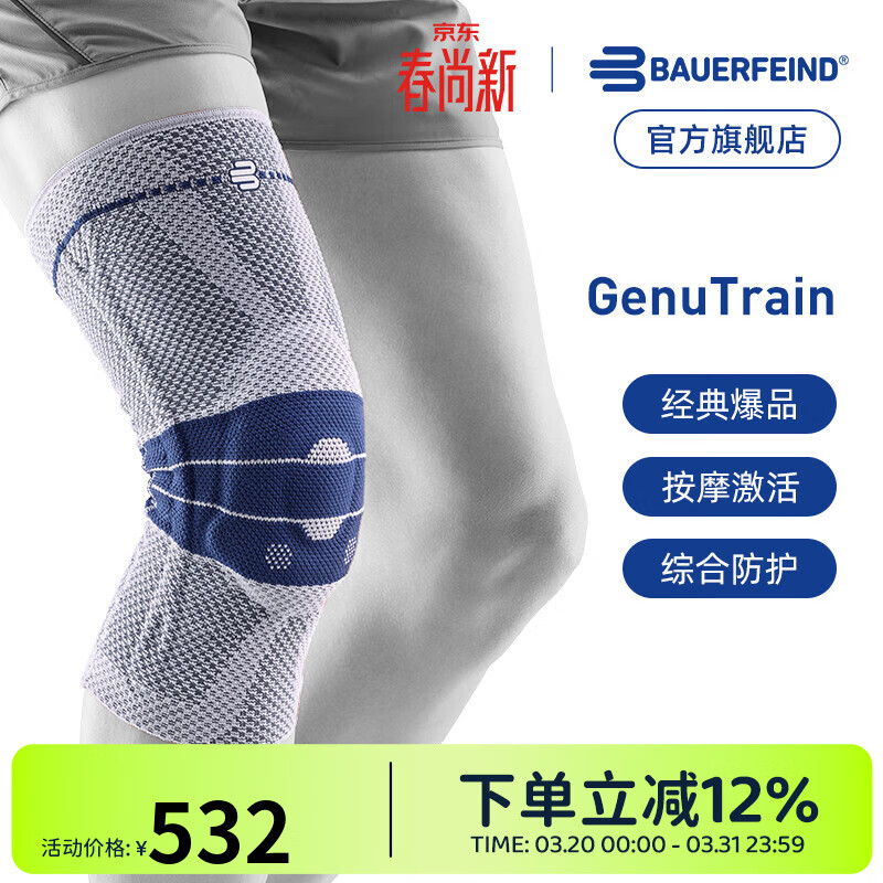 保而防（BAUERFEIND）运动护膝篮球跑步羽毛球护膝盖半月板韧带损伤防护关节运动护具 新款银钛灰常规款 2