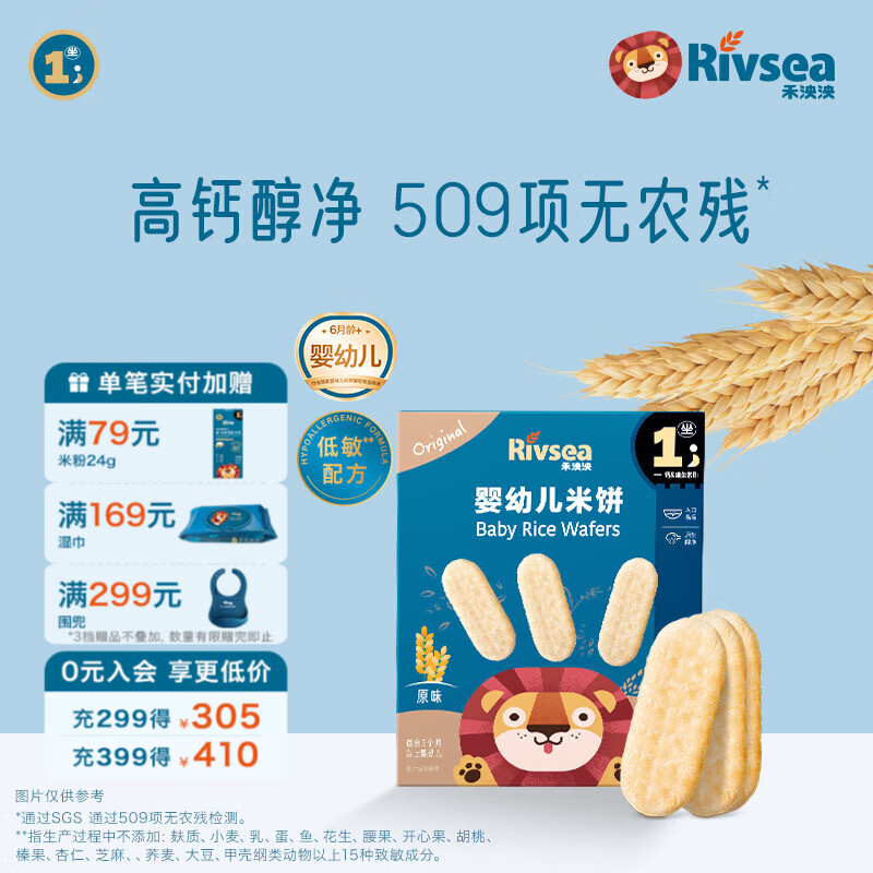 禾泱泱婴幼儿米饼 宝宝儿童零食6个月以上 无添加食用盐白砂糖 【京东专供】1阶婴幼儿米饼原味32g