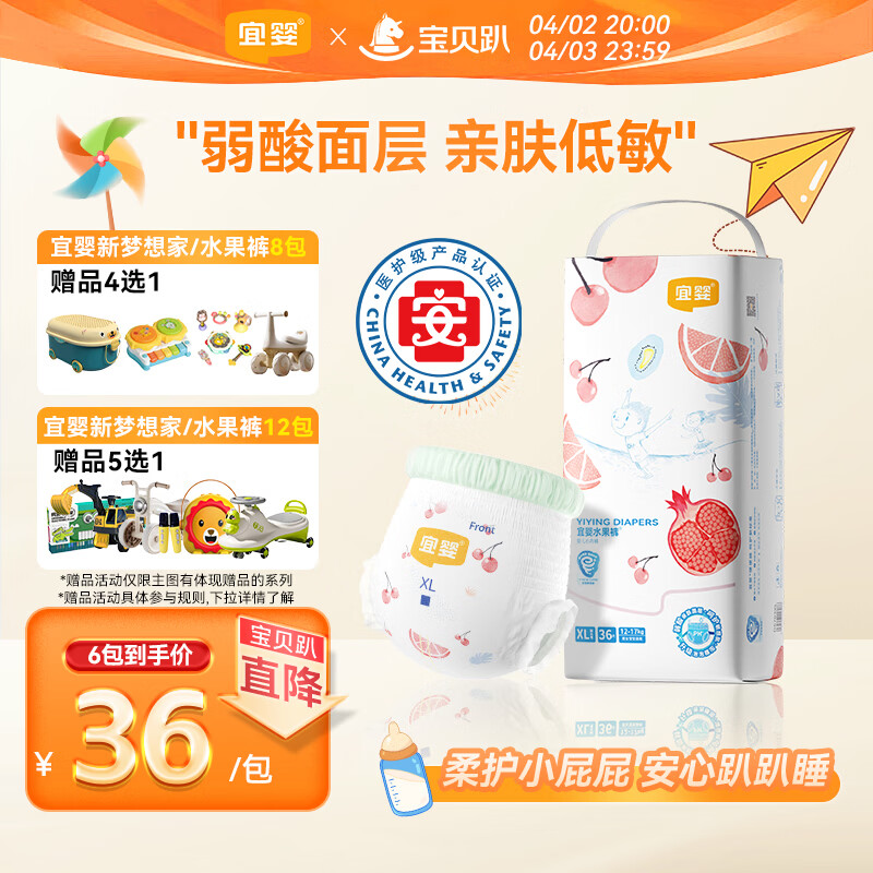 宜婴弱酸水果拉拉裤XL36(11.5-13.5kg)婴儿尿不湿学步裤超薄透气