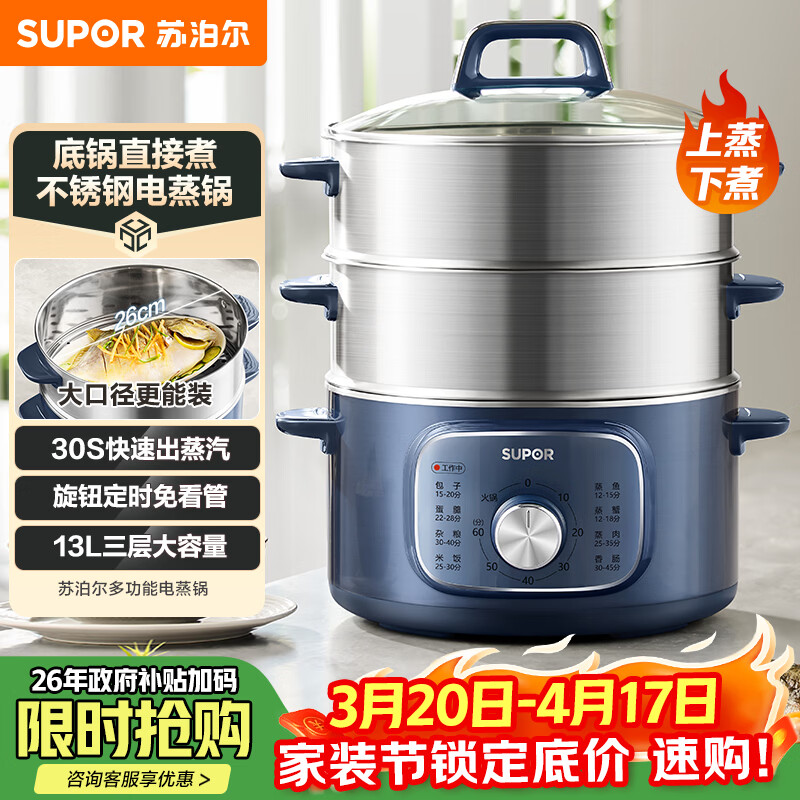 苏泊尔（SUPOR）电蒸锅 电煮锅家用多功能电锅早餐蒸玉米包子锅电火锅13L大容量不锈钢蒸锅ZN26YK885