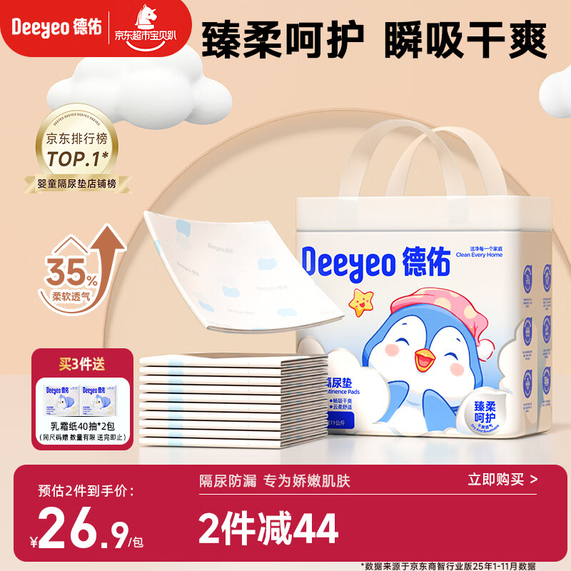 德佑企鹅宝宝隔尿垫一次性婴儿护理垫L码45*60cm26片姨妈垫吸水不反渗