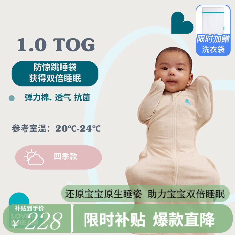 LOVE TO dream澳洲品牌防惊跳睡袋婴儿睡袋纯棉防踢被新生儿襁褓投降式宝宝睡袋 灰色 四季通用1.0tog M码：8-15斤（约3-6个月） 京东折扣/优惠券