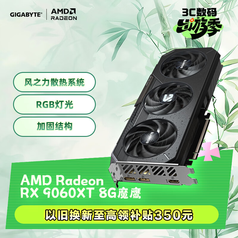 技嘉（GIGABYTE）9060XT显卡 魔鹰 AMD Radeon RX 9060 XT GAMING OC 8G AI游戏设计剪辑OpenClaw本地部署显卡