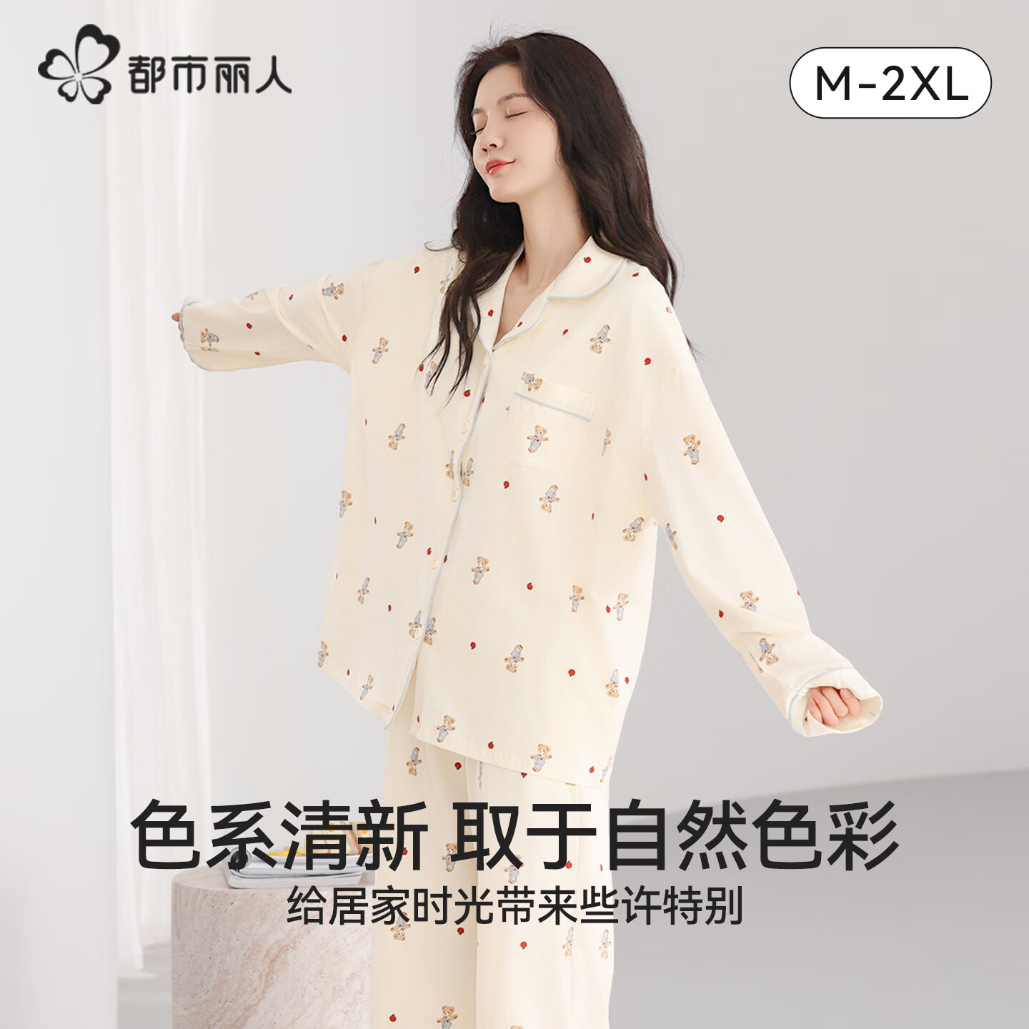 都市丽人带胸垫纯棉睡衣女款春秋季甜美卡通可爱可外穿家居服套装 奶白熊熊 L