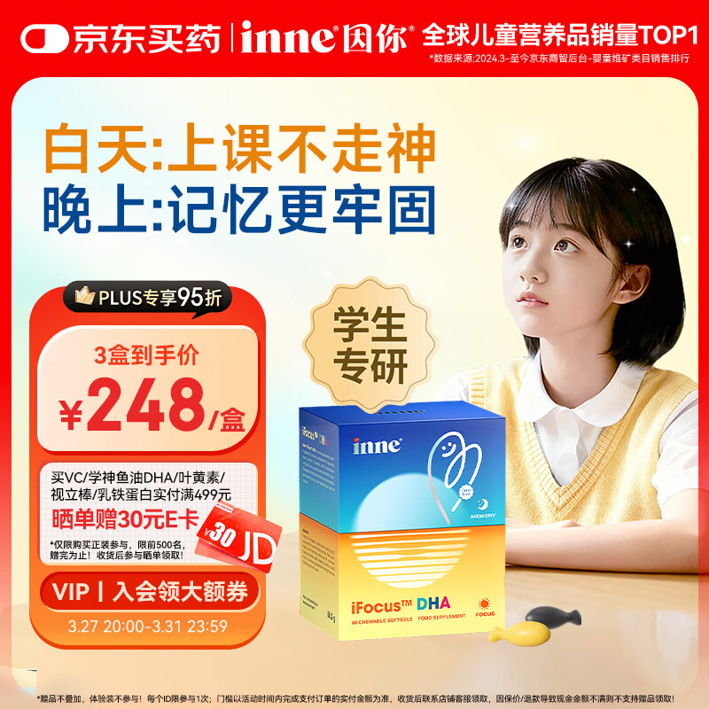 Inne因你学神鱼油dha青少年6-18岁补脑记忆力学生专注ps儿童成人备考