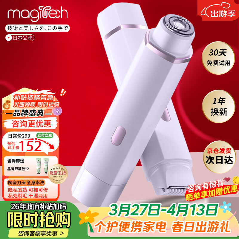 MAGITECH电动双头剃毛器私处男女士阴部手毛脚毛唇毛全身剃毛刀脱毛仪比基尼腋下刮毛器私处腿毛全身可用 全配升级款 双刀头水洗 男女不伤肤 京东折扣/优惠券