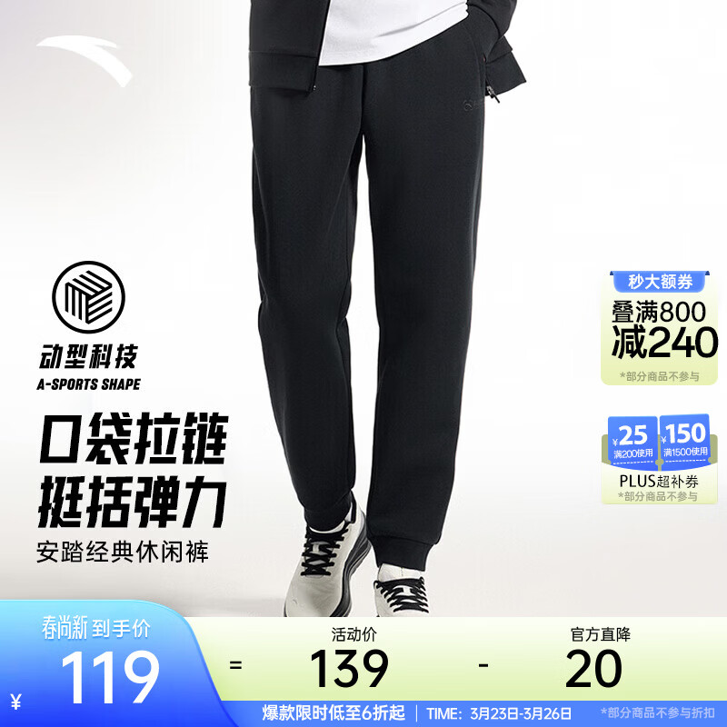 安踏（ANTA）束脚运动裤男春夏季百搭抗皱卫裤男士简约休闲裤跑步篮球长裤子 【拉链口袋-束脚】基础黑7303-1 L