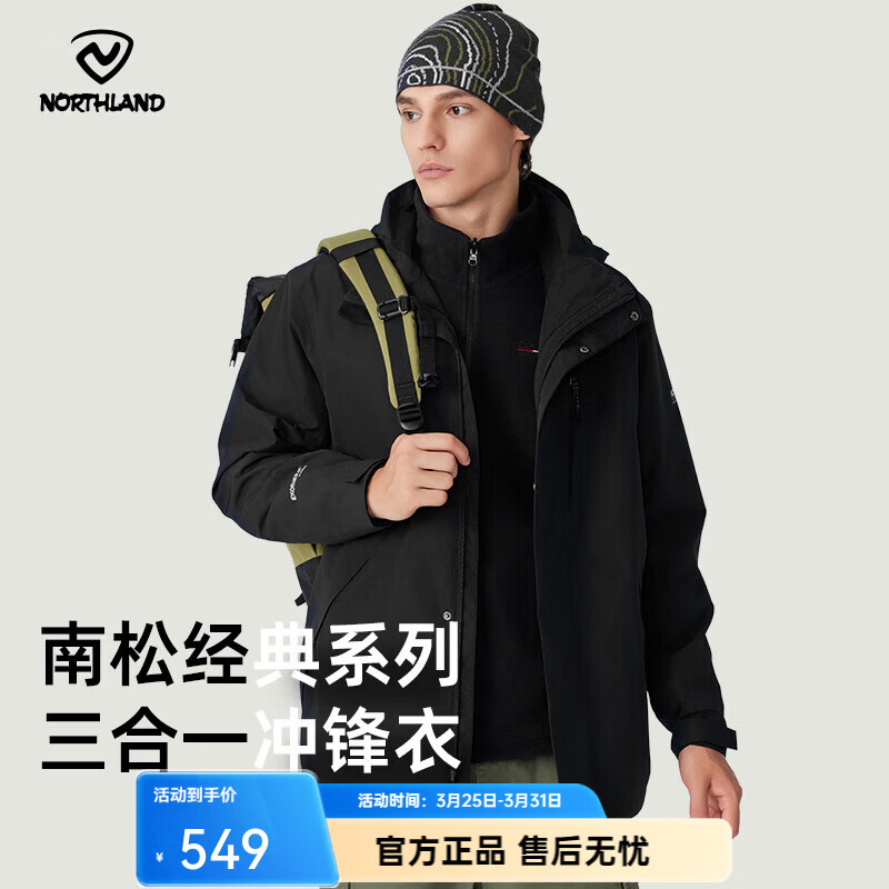 诺诗兰（NORTHLAND）【南松】防水三合一冲锋衣男士全压胶杜邦三防户外徒步登山夹克 纯黑色 175
