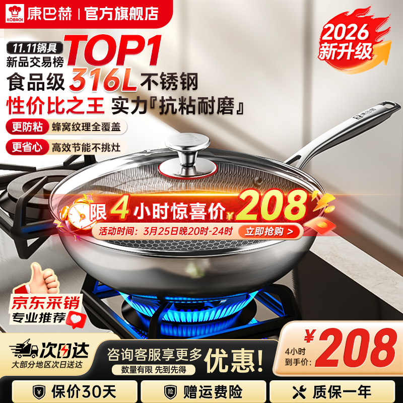 康巴赫炒锅316L不锈钢不粘锅蜂窝炒菜锅炒勺平底家用电磁炉燃气通用 【采销推荐】316L蜂窝炒锅 32cm