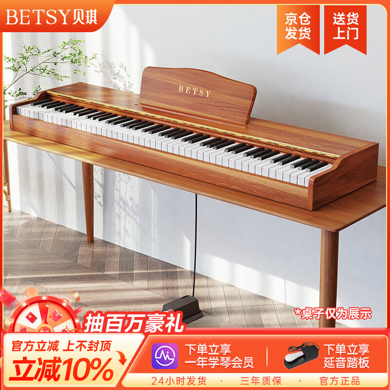 贝琪（Betsy）B351电钢琴88键重锤成人儿童电子钢琴家用练习初学者专业考级钢琴 B351-重力度88键木纹棕