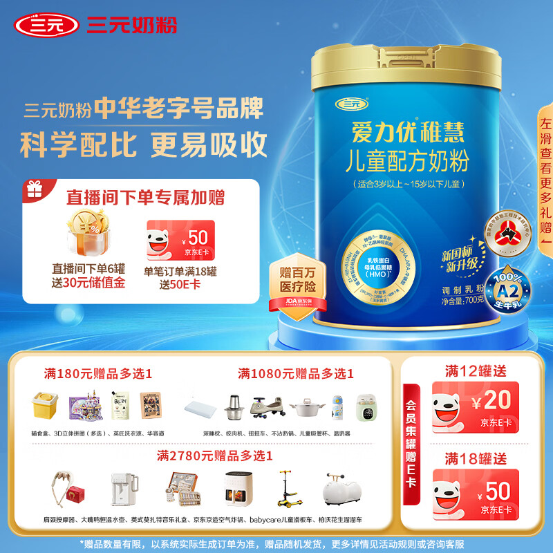 三元（SAN YUAN）爱力优儿童奶粉稚慧（3-15岁）乳铁蛋白 DHA 益生菌高钙700g/罐