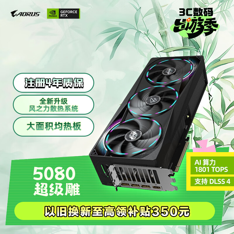 技嘉（GIGABYTE）5080显卡 超级雕 GeForce RTX 5080 AORUS MASTER OC 16G DLSS4游戏设计OpenClaw龙虾本地部署显卡