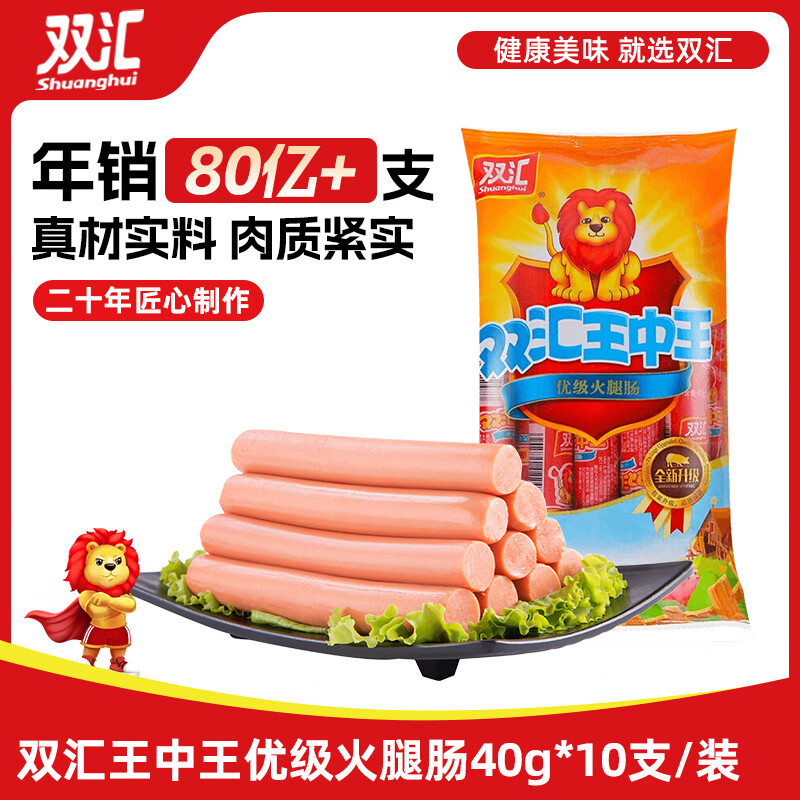 双汇 王中王火腿肠香肠 40g*10支 休闲零食 即食火腿肠 露营 出游烧烤