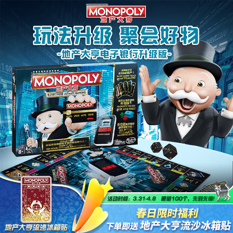 孩之宝（Hasbro）地产大亨富翁儿童玩具家庭聚会礼物桌游电子银行升级版B6677