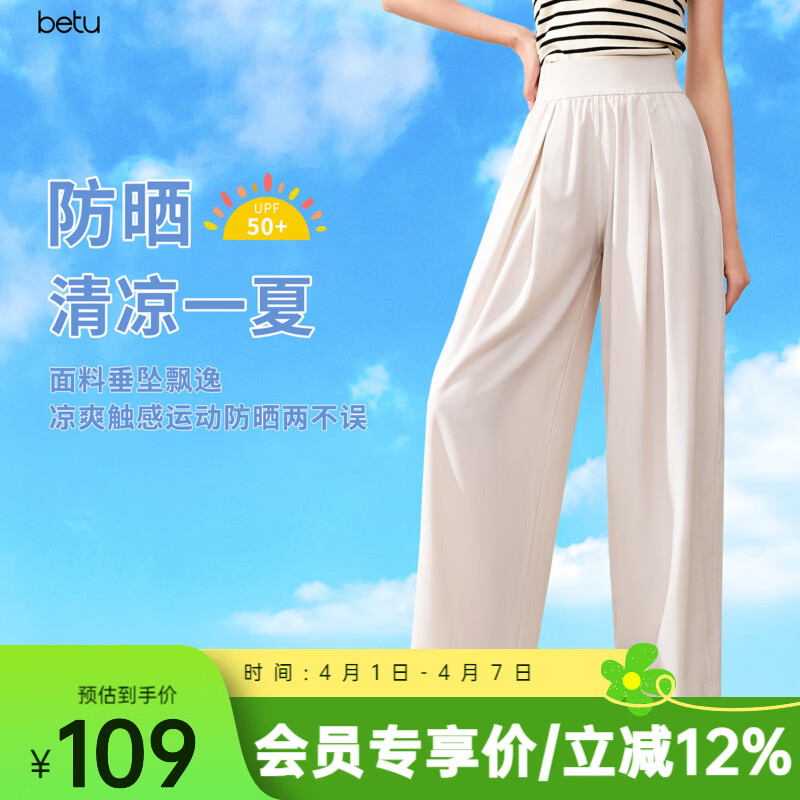 百图betu女装秋季新款休闲裤高腰弹力宽腰封阔腿裤裤子女2408X02 米白 M