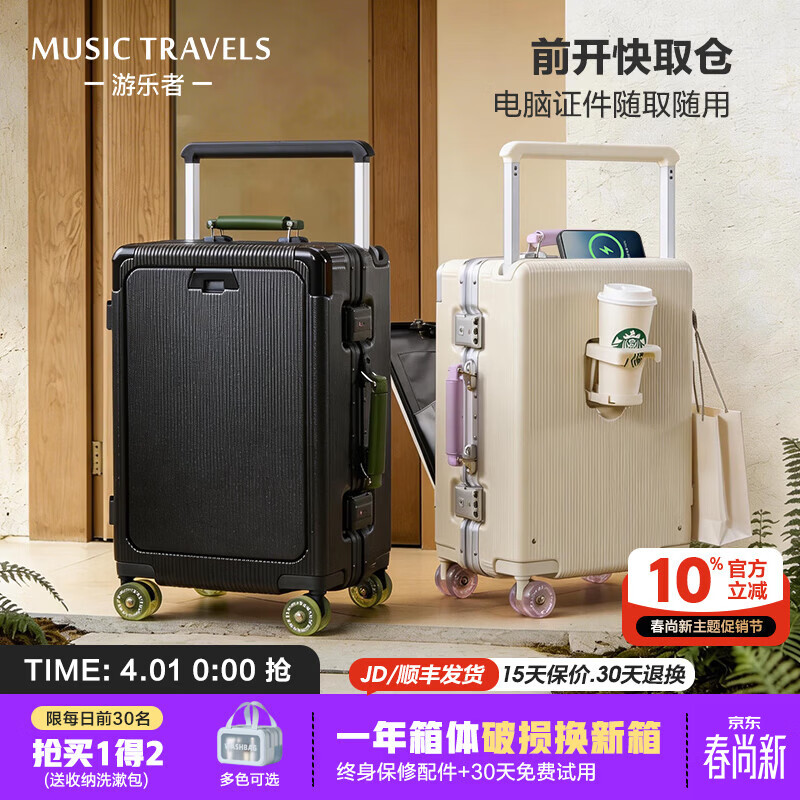 游乐者（MUSIC TRAVELS）行李箱前翻盖铝框拉杆箱PC多功能旅行密码箱子高颜值大容量登机箱 墨松绿境（左）「前开取物+USB充电+折叠杯架+挂钩」 20英寸 「拼色颜值 + 全功能 buff，一年破损换新」