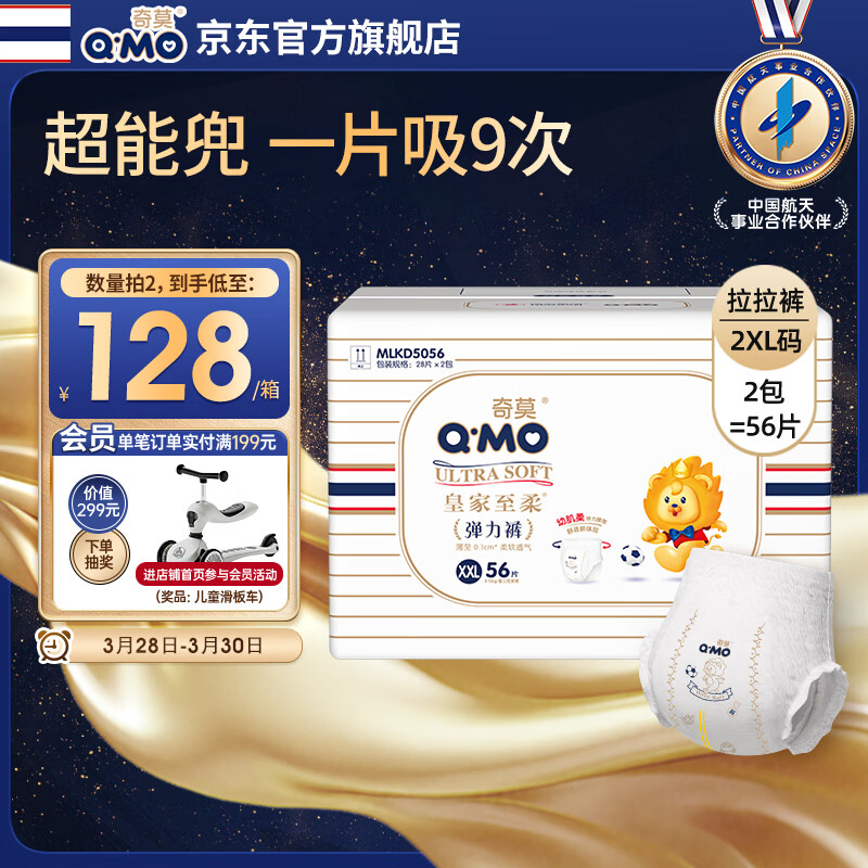 奇莫Q-MO皇家至柔拉拉裤XXL56片(15kg以上)电商装加大码弹力裤超能吸