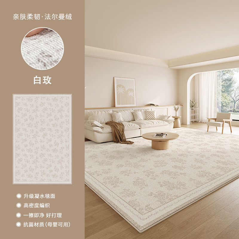 布迪思地毯客厅2026新款法式奶油风轻奢高级感防水耐脏卧室加厚隔音垫子 白玫【圈绒】 定制尺寸联系客服