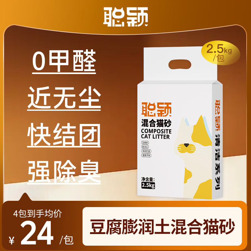聪颖清洁系列猫砂豆腐混合型10kg膨润土除臭低尘2.5公斤 原味 10kg (2.5kg/包*4包)