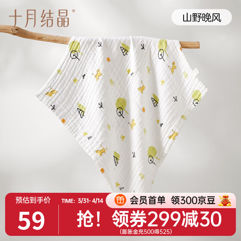十月结晶婴儿浴巾棉透气纱布浴巾新生婴儿宝宝洗澡大毛巾 山野晚风（70*70cm）