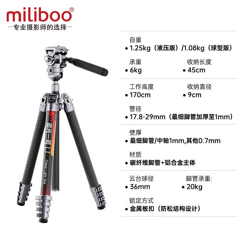 miliboo追光一号 Ll Video 单反相机微单拍摄专业便携碳纤维摄影摄像扳扣三脚架 液压球形双云台全景云台 追光一号 Ll Video 三脚架二合一云台版