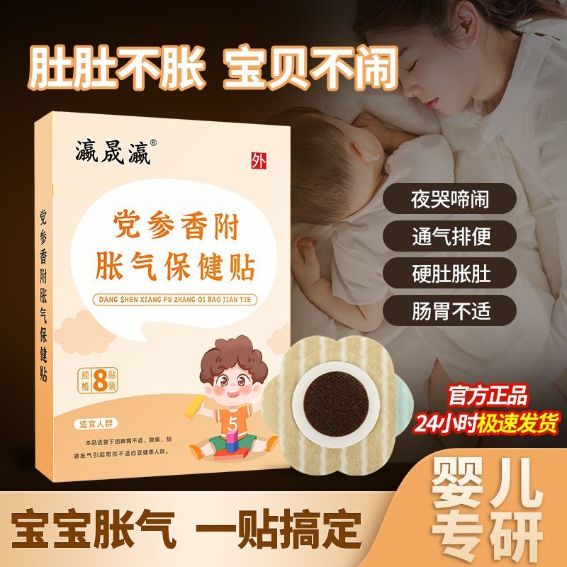 复舒芬党参香附胀气保健贴河南恒贤堂中医保健 瀛晟瀛党参香附胀气保健贴
