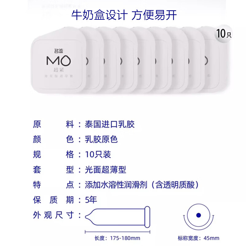 名流MO避孕套超小号45mm超薄003玻尿酸润滑安全套29mm紧绷型保险套byt MO超紧45mm小号10只