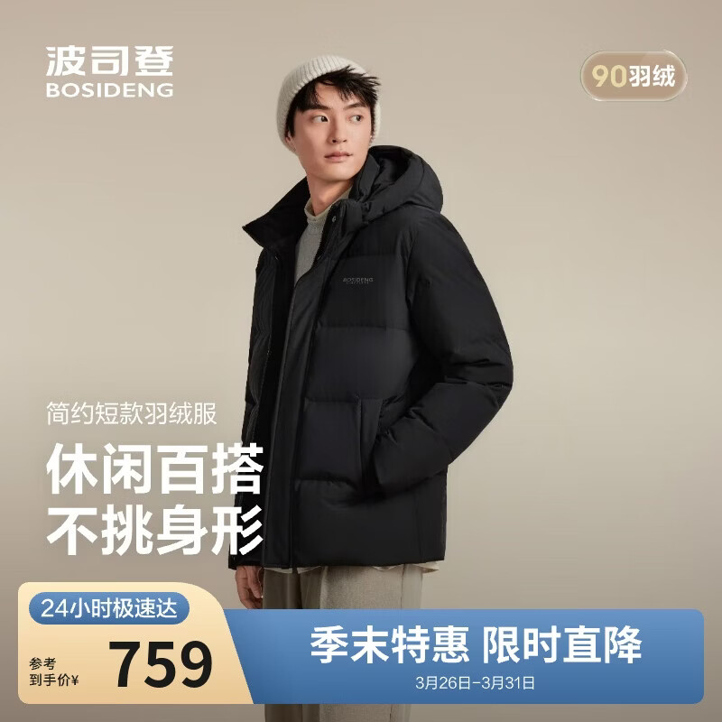 波司登冬羽绒服男士加厚男士商务外套商场热卖同款B250245101