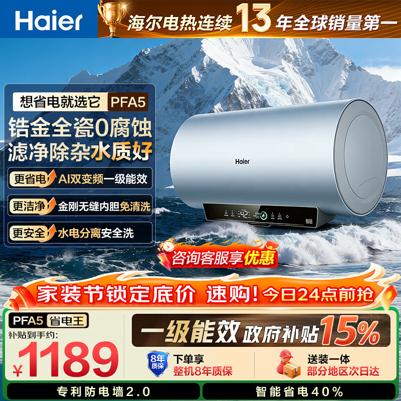 海尔电热水器家电补贴AI变频双管速热即热式家用省电抑菌抑垢镁棒免更换金刚无缝胆智慧一级节能储水式 60L 3300W  PFA5/AI变频双管速热/省电王