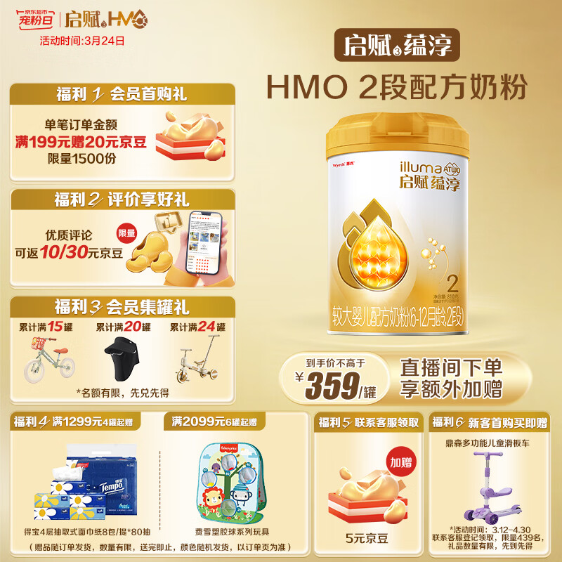 惠氏（Wyeth）启赋蕴淳进口较大婴儿配方奶粉2段（6-12月）810g A2奶源HMO