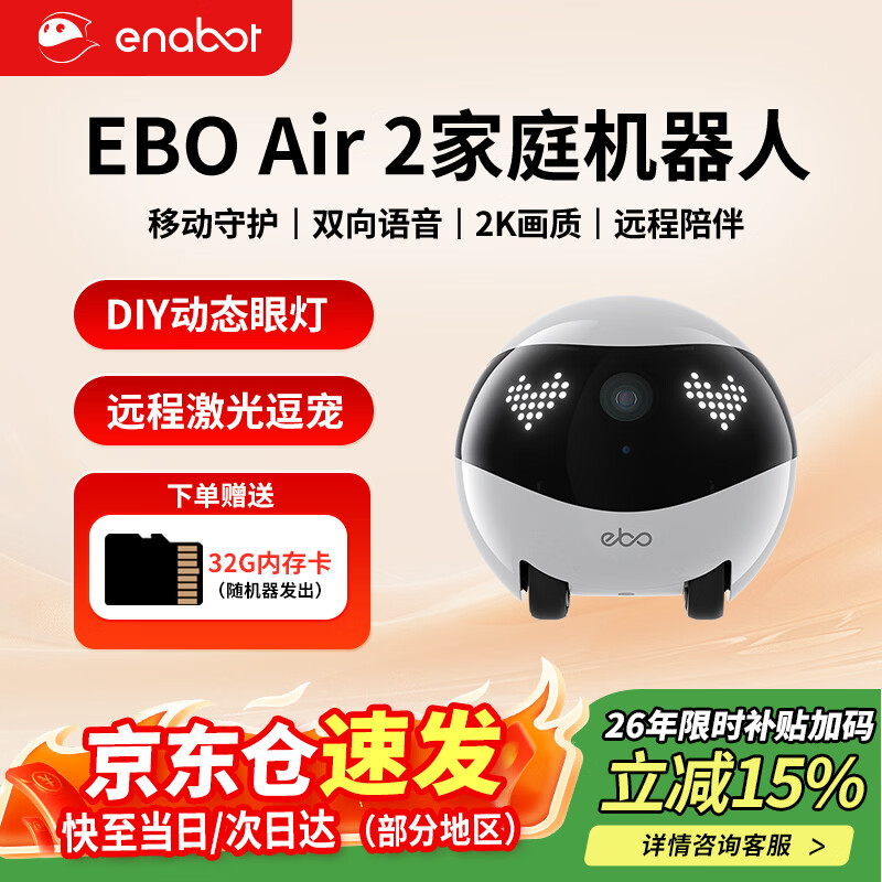 enabotEBO Air 2移动监控摄像头 老人小孩宠物AI陪伴机器人 家用监控摄像头 赋之ebo机器人【信羽白】