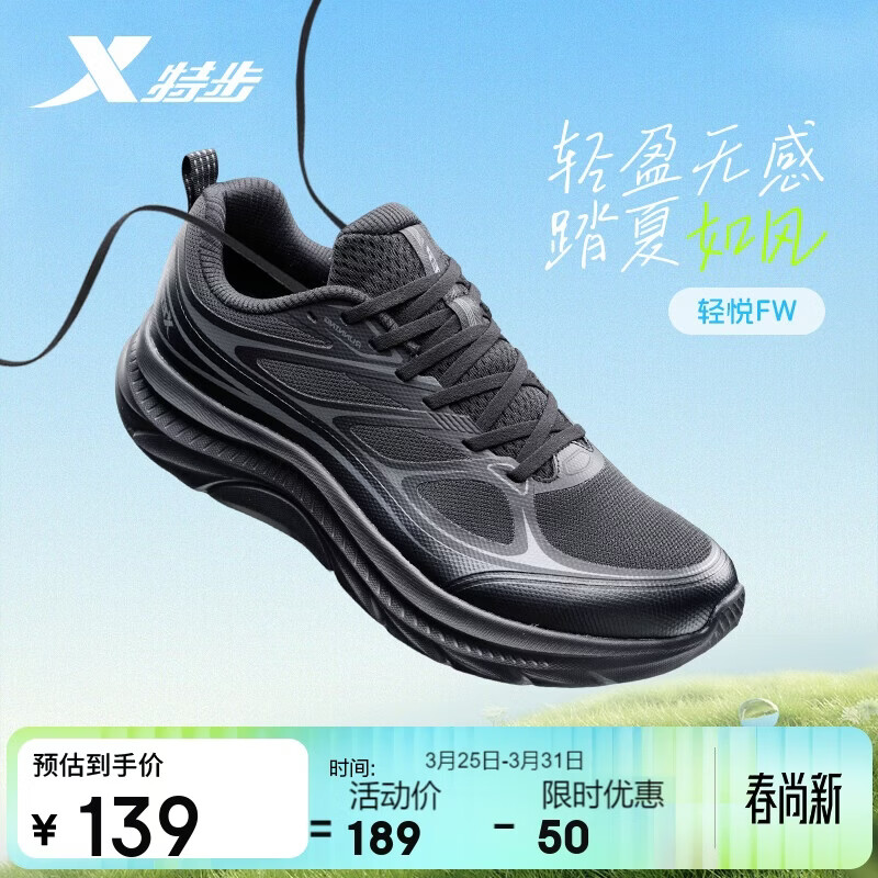 特步轻悦FW男跑鞋运动鞋春夏季新款网面透气轻便减震男子休闲跑鞋黑色