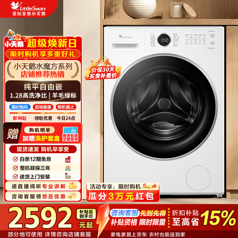 小天鹅（LittleSwan）滚筒洗衣机全自动家用 10公斤变频电机水魔方防缠绕纯平自由嵌 1.28高洗净比家电折扣补贴 TG10V628PLUSW 滚筒