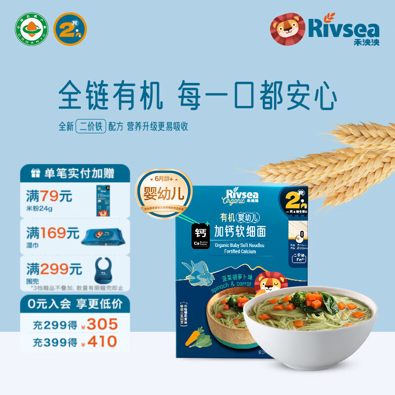 禾泱泱有机婴幼儿面条营养辅食无添加食用盐6个月以上二价铁宝宝面条 2阶新疆小麦有机菠菜胡萝卜味