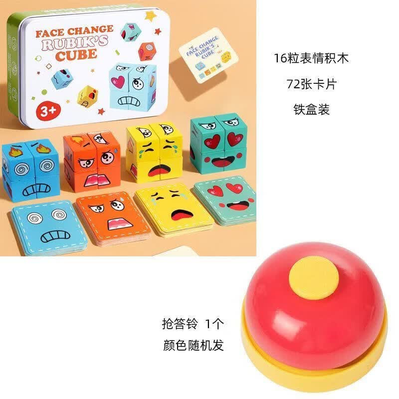奇优宝儿童变脸魔方积木玩具亲子互动桌面对战游戏木质笑脸图案魔方 大号铁盒+16颗积木+72张卡+抢答铃