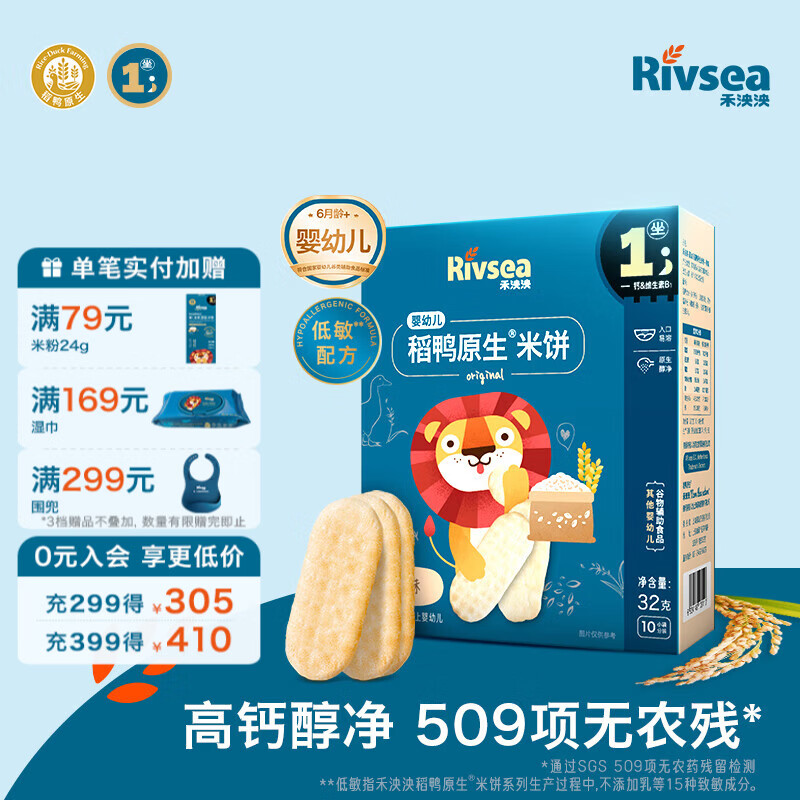 禾泱泱婴幼儿米饼 宝宝儿童零食6个月以上无添加食用盐白砂糖 1阶稻鸭原生高钙米饼初尝原味