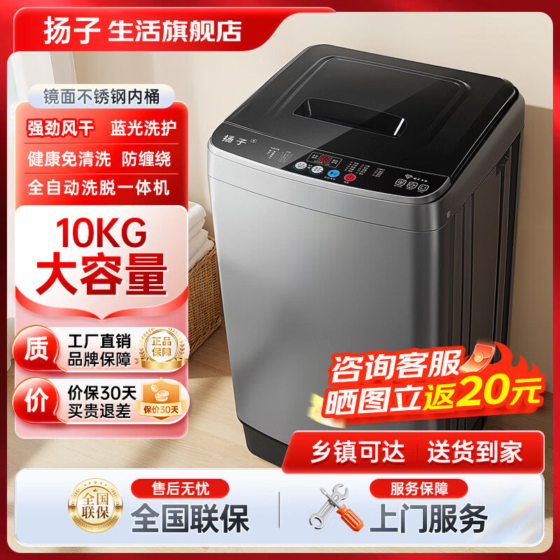 扬子洗衣机全自动波轮大容量宿舍迷你小型家电电器洗烘一体智能蓝光洗脱一体机烘干机公寓出租房特惠 10KG强劲风干+蓝光抑菌 波轮