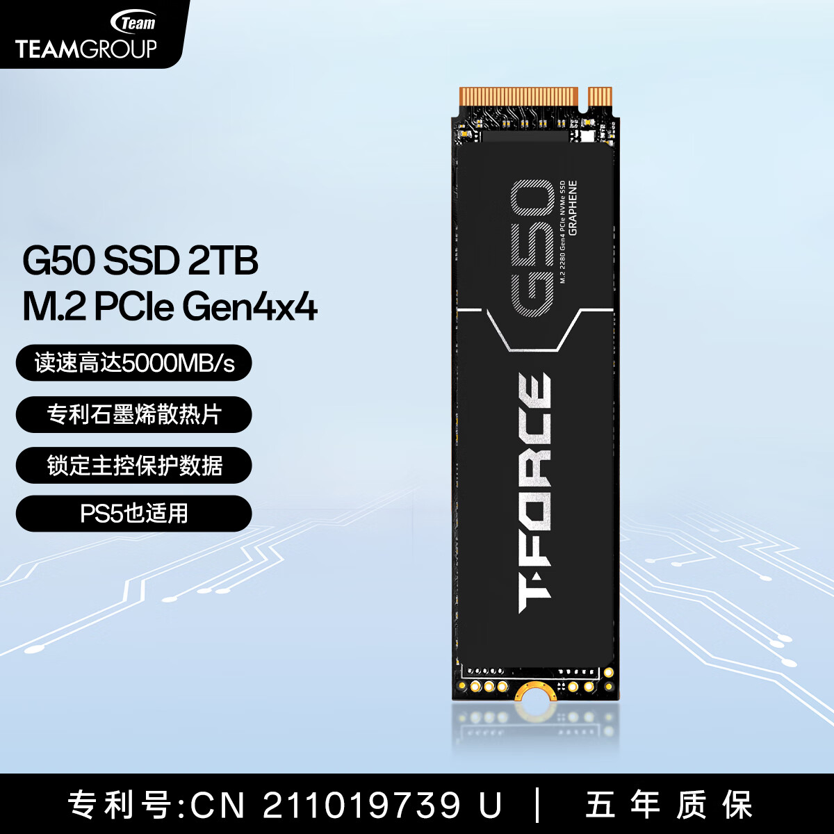 十铨科技G50 SSD固态硬盘1T 2T M.2 NVMe PCIe4.0 2280 台式笔记本ps5 读速5000MB/s石墨烯散热片 锁定主控 【TLC】2TB PCIe4.0 石墨烯散热片