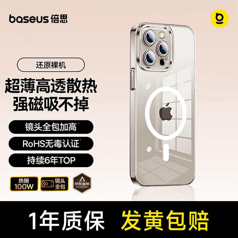 倍思【冰透磁吸|散热快】适用iphone15promax手机壳苹果15promax保护套磁吸壳超薄防摔镜头全包