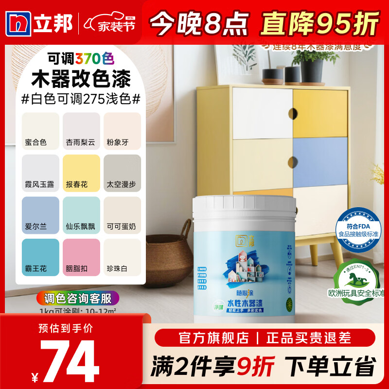 立邦水性木器漆 木漆翻新漆家具改色漆木门自刷油漆木纹漆随心涂环保 [可调浅色] 白色 1kg (可调275浅色) 赠工具