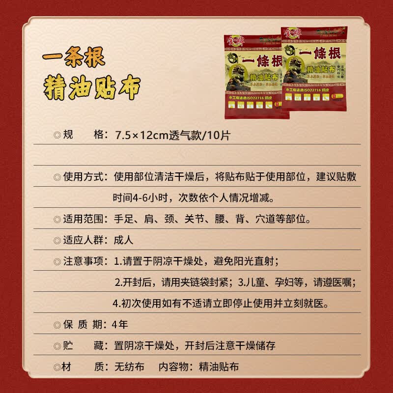 金门一条根台湾原装金牌金门一条根进口精油贴布膏正品腰椎颈椎舒缓膏i药 一包装【10贴】 跌打损伤中老年人腰酸疏通经络【官i方直营 京质保障