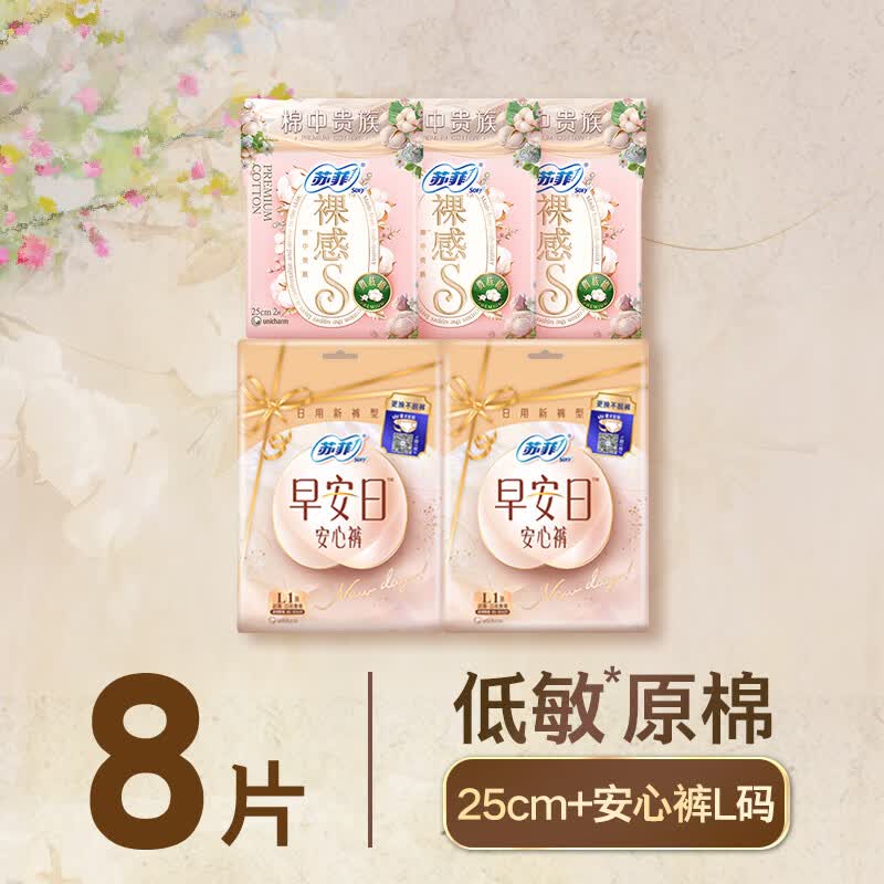 苏菲日用旅行试用装（裸感S贵族棉25cm2片*3+早安裤L码1条*2）新国标