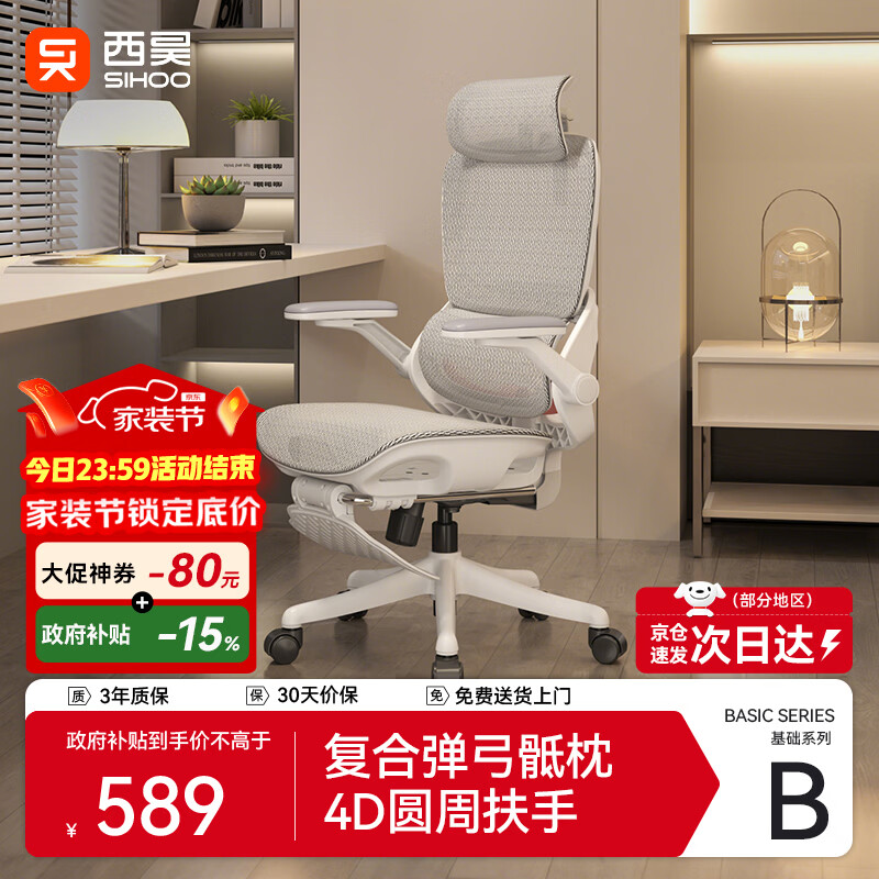 西昊B100Pro 人体工学椅办公椅电脑椅人工力学座椅电竞椅子4D联动扶手