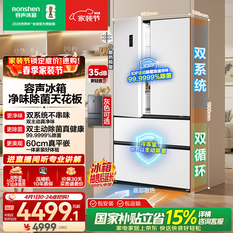 容声方糖515L法式多门冰箱双系统双循环超薄零嵌入式一级能效风冷无霜净味白BCD-515P60FZMAD国家补贴