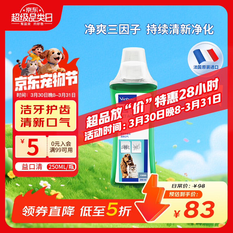 维克（Virbac）益口清洁牙水猫咪饮水洁牙液宠物清新口气齿防口腔异味狗狗漱口水 250ml