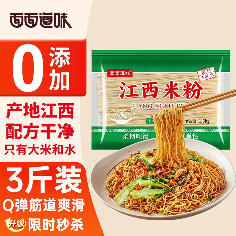 面面道味正宗江西米粉3斤0脂肪0添加干米粉米线炒米粉螺狮粉